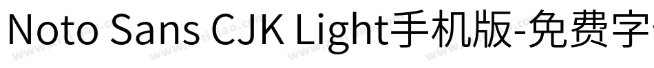 Noto Sans CJK Light手机版字体转换
